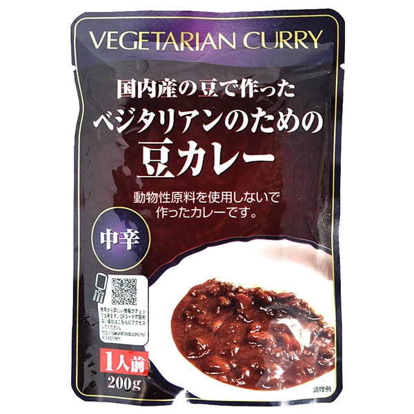 桜井食品 ベジタリアンのための豆カレー 200g×20袋入