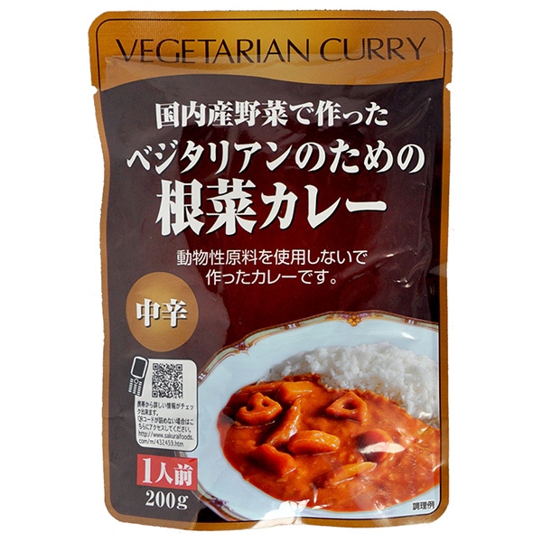 桜井食品 ベジタリアンのための根菜カレー 200g×20袋入