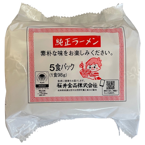 桜井食品 純正ラーメン(5食パック) 490g×4袋入