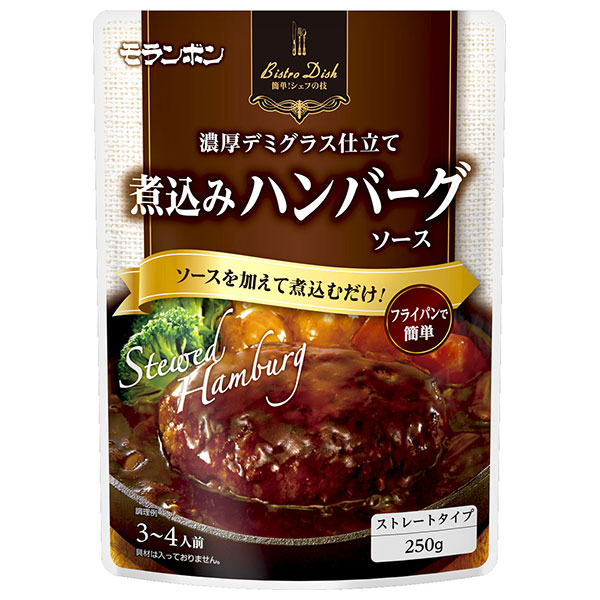 モランボン BistroDish 煮込みハンバーグソース 250g×10袋入
