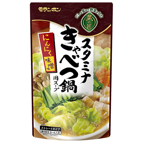 モランボン 菜の匠 スタミナきゃべつ鍋用スープ にんにく味噌味 750g×10袋入
