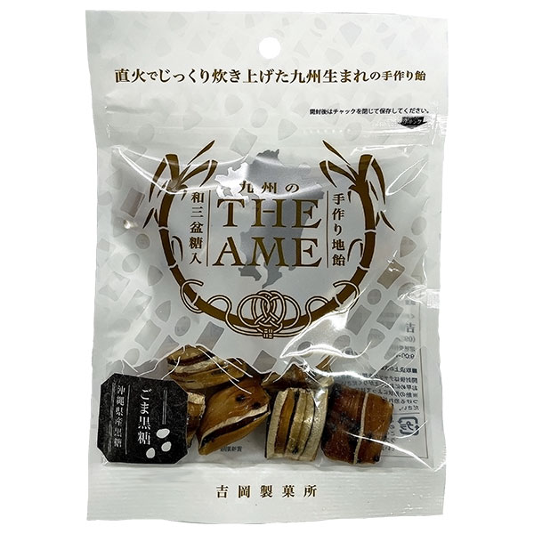 吉岡製菓所 THE AME ごま黒糖 80g×10袋入 メーカー 問屋直送