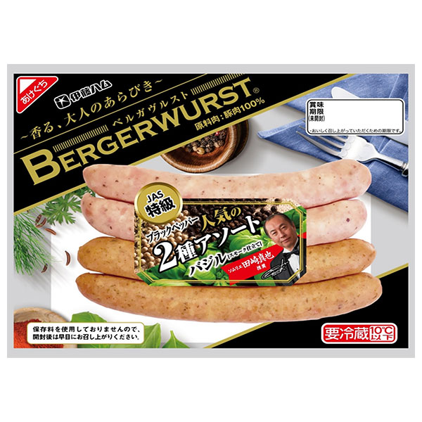伊藤ハム ベルガヴルスト 人気の2種アソート 110g×10個入×(2ケース) メーカー 問屋直送 チルド 冷蔵品