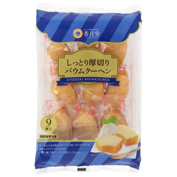 香月堂 しっとり厚切りバウムクーヘン 9個×8袋入