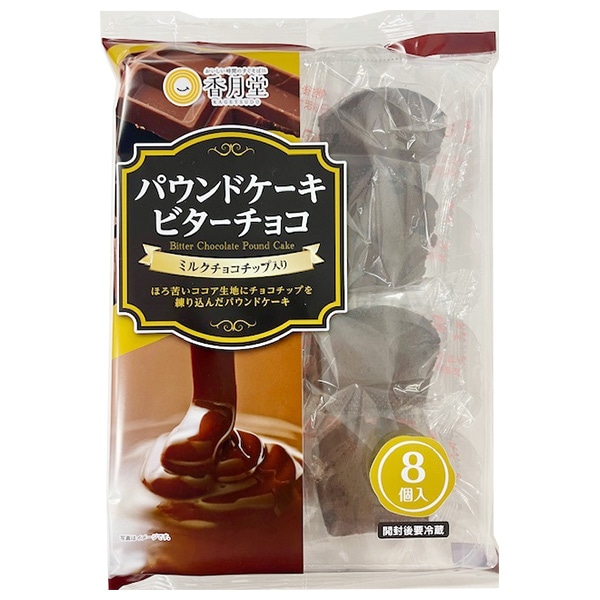 香月堂 パウンドケーキ ビターチョコ 8個×8袋入