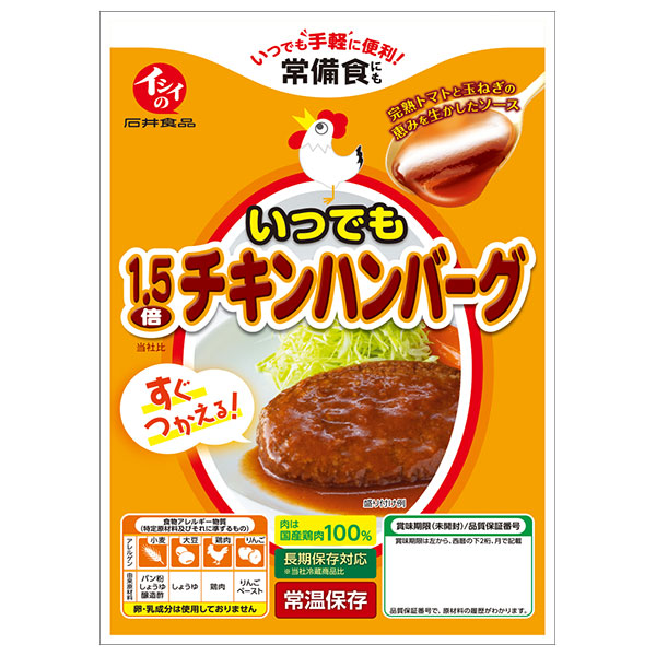 石井食品 いつでも1.5倍チキンハンバーグ 135g×10袋入