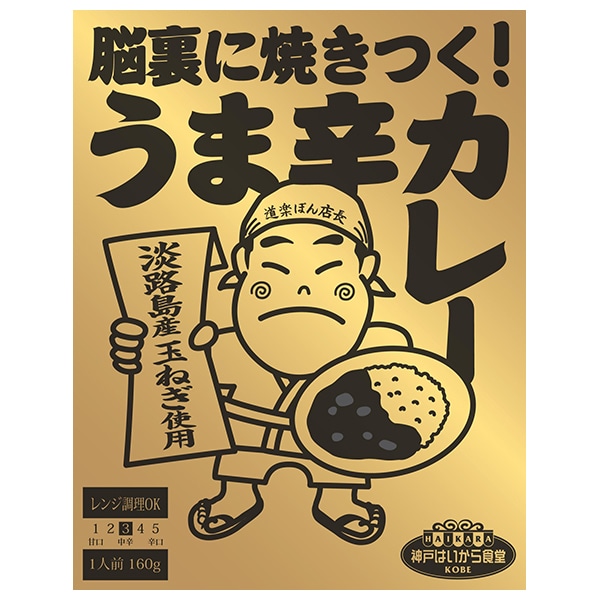 神戸はいから食品本舗 脳裏に焼きつく!うま辛カレー 160g×5個入×(2ケース)