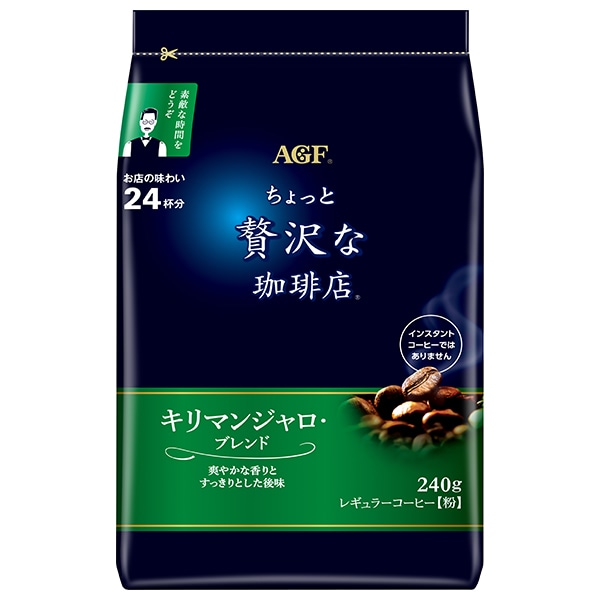 AGF ちょっと贅沢な珈琲店 レギュラー・コーヒー キリマンジャロ・ブレンド 240g袋×12袋入