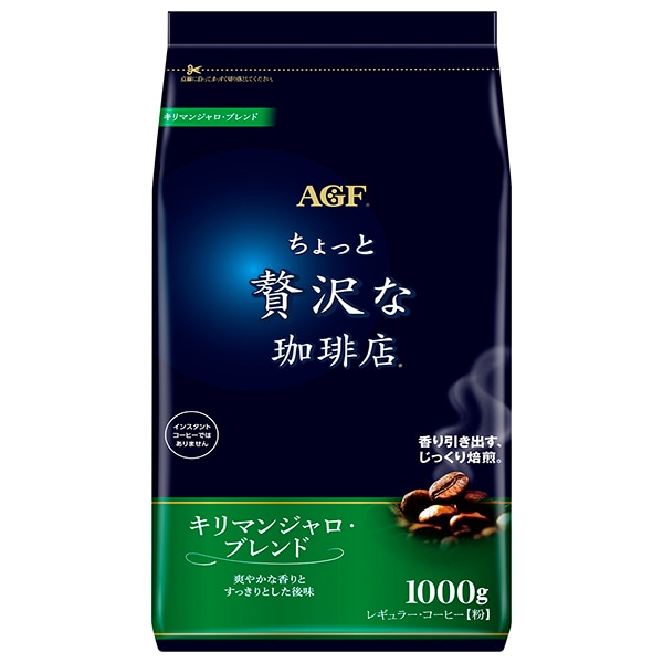 AGF ちょっと贅沢な珈琲店 レギュラー・コーヒー キリマンジャロ・ブレンド 1000g袋×9袋入