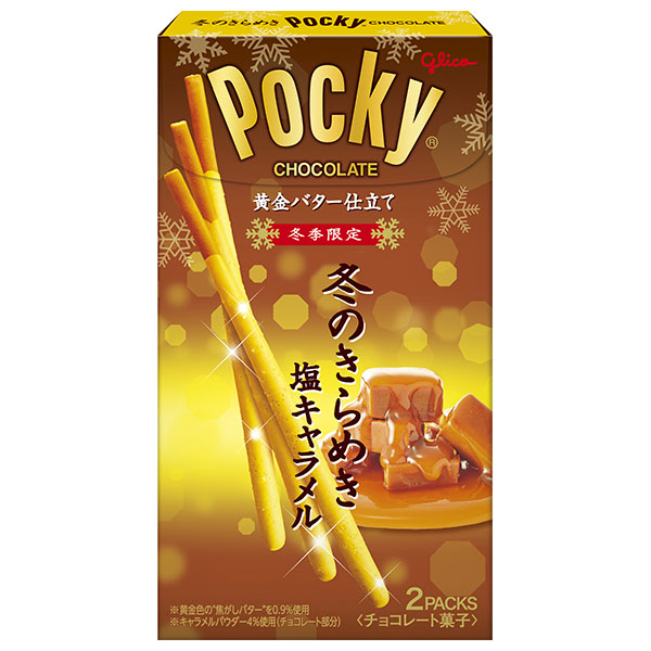 江崎グリコ 冬のきらめきポッキー 塩キャラメル 2袋×10個入×(2ケース)