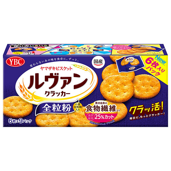 ヤマザキビスケット ルヴァンクラッカー 全粒粉 54枚(6枚×9P)×10個入 メーカー 問屋直送