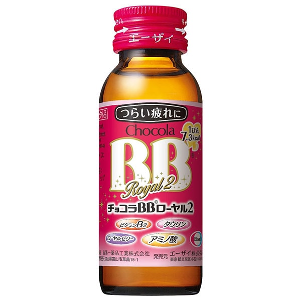 エーザイ チョコラBB ローヤル2 50ml瓶×50本入