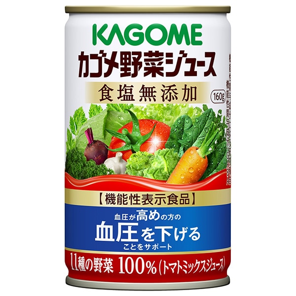 カゴメ 野菜ジュース 食塩無添加【機能性表示食品】 160g缶×30本入