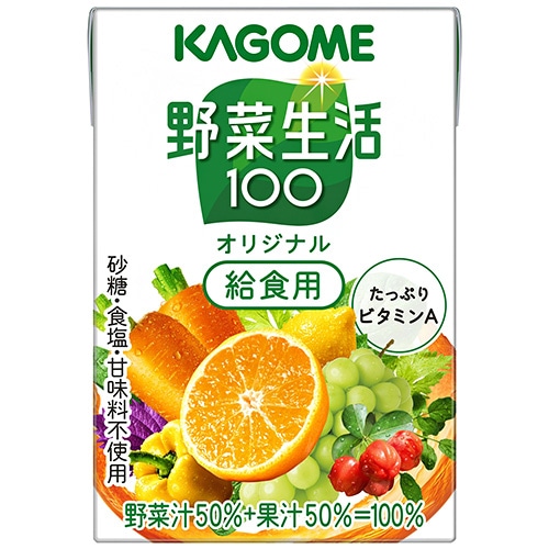 カゴメ 野菜生活100 オリジナル 給食用 100ml紙パック×30本入