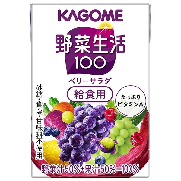 カゴメ 野菜生活100 ベリーサラダ 給食用 100ml紙パック×30本入×(2ケース)