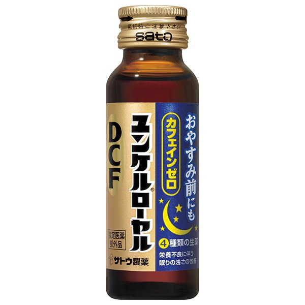 佐藤製薬 ユンケルローヤルDCF 50mll瓶×50(10×5)本入×(2ケース)