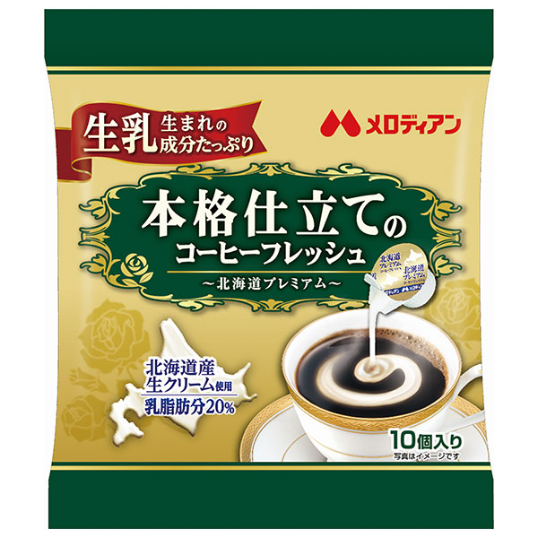 メロディアン 本格仕立てのコーヒーフレッシュ 4.5ml×10個×20袋入×(2ケース)
