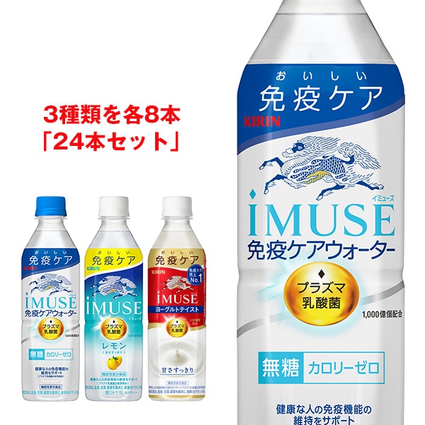 iMUSE(イミューズ) 詰め合わせセット 500mlペットボトル×24本入