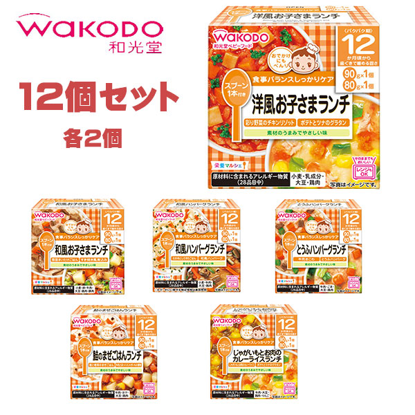 和光堂 ベビーフード 栄養マルシェ 12ヶ月頃から 12個入