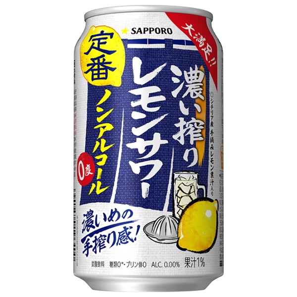 サッポロ飲料 濃い搾りレモンサワー ノンアルコール 350ml缶×24本入