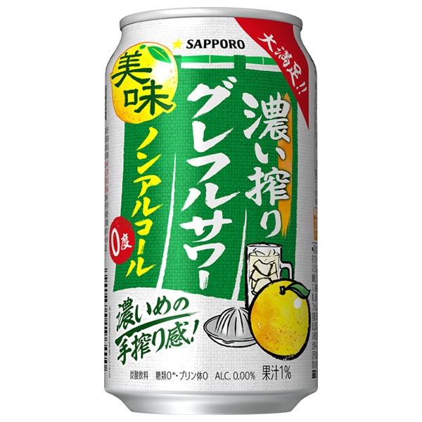 サッポロ飲料 濃い搾りグレフルサワー ノンアルコール 350ml缶×24本入×(2ケース)