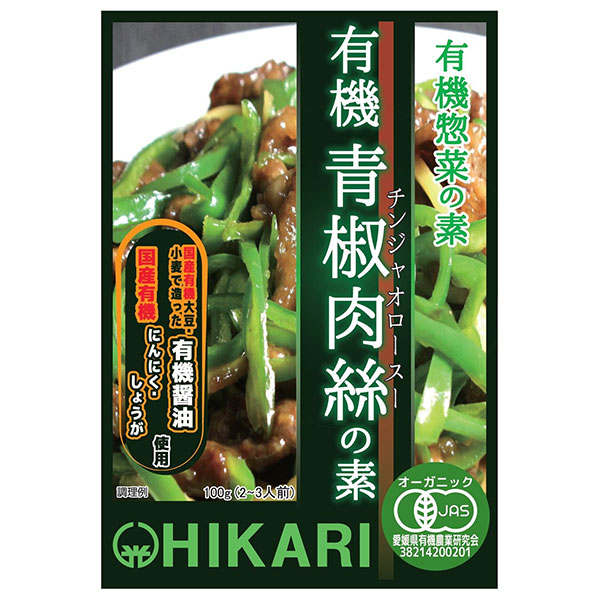 光食品 有機惣菜の素 有機青椒肉絲の素 100gパウチ×24袋入×(2ケース)