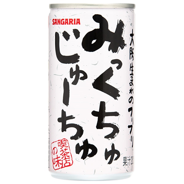 サンガリア みっくちゅじゅーちゅ 190g缶×30本入
