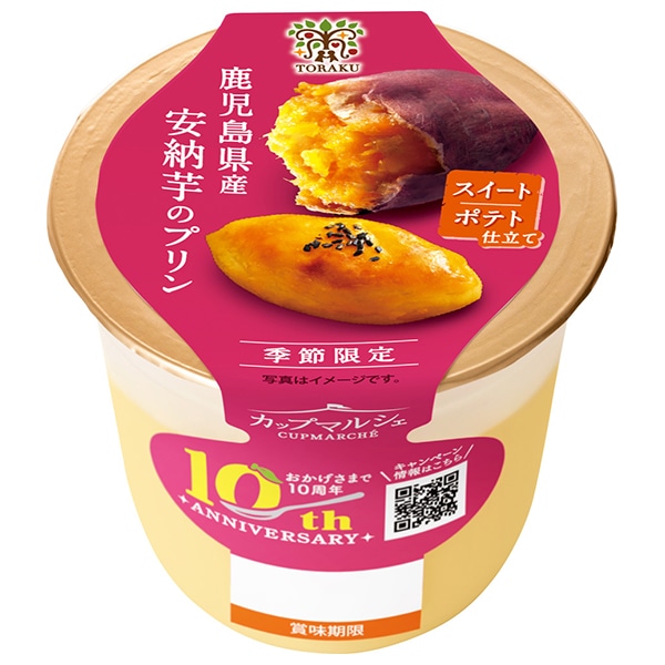 トーラク カップマルシェ 鹿児島県産安納芋のプリン 95g×6個入 チルド 冷蔵品