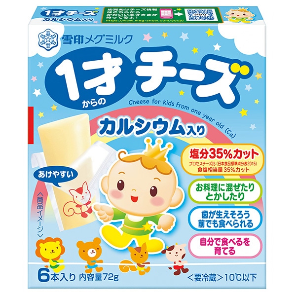 雪印メグミルク 1才からのチーズ カルシウム入り 72g×12箱入 チルド 冷蔵品