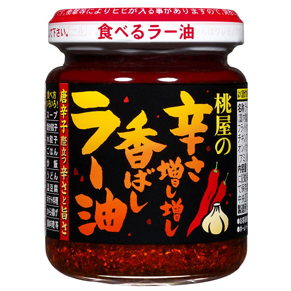 桃屋 辛さ増し増し 香ばしラー油 105g瓶×6個入