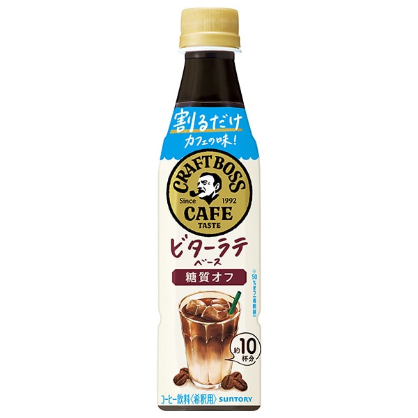 サントリー 割るだけクラフトボスカフェ ビターラテベース 糖質オフ【希釈用】 340mlペットボトル×24本入