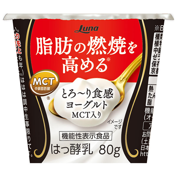 日本ルナ とろ～り食感 ヨーグルト MCT入り 80g×8個入×(2ケース) チルド 冷蔵品