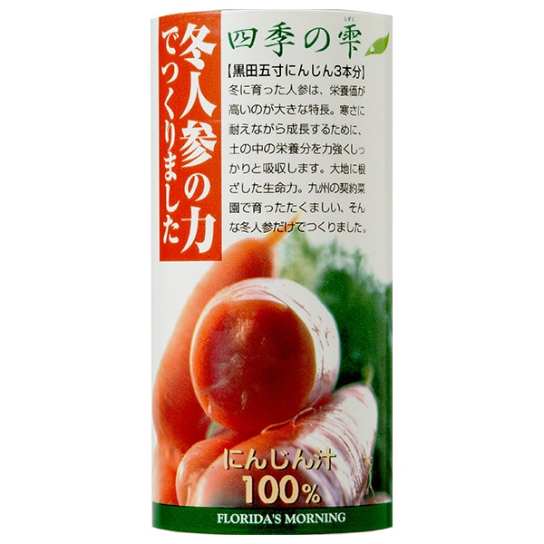 フロリダスモーニング 四季の雫 冬人参の力でつくりました 195gカートカン×30本入