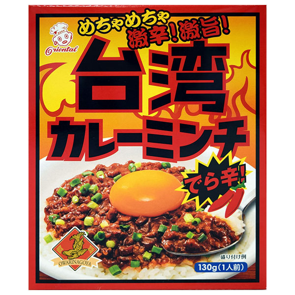 オリエンタル 台湾カレーミンチ 130g×30個入×(2ケース)
