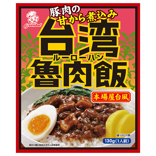 オリエンタル 台湾魯肉飯 130g×30袋入×(2ケース)