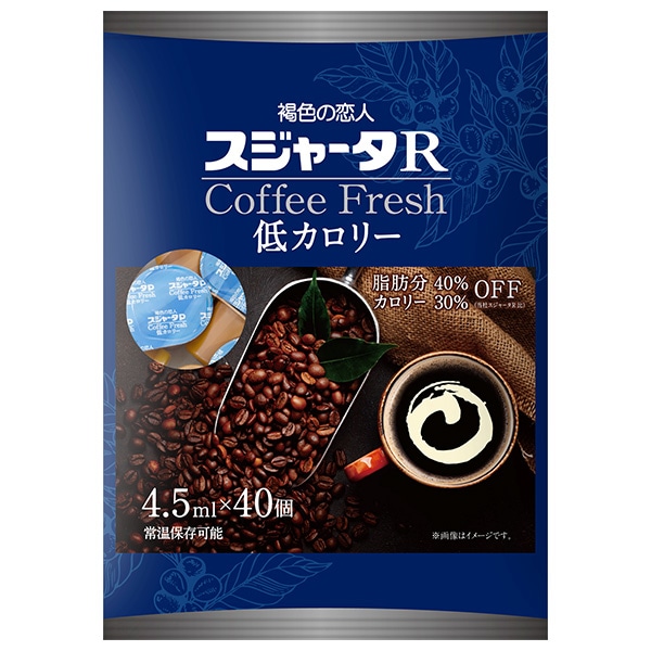 スジャータ スジャータR コーヒーフレッシュ 低カロリー (4.5ml×40個)×10袋入