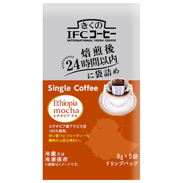 スジャータ きくのIFCドリップバッグ Single Coffee エチオピアモカ (8g×5袋)×20袋入×(2ケース) チルド 冷蔵品