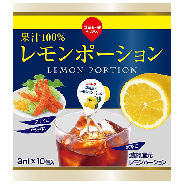 スジャータ レモンポーション10 3ml×10個×10袋入×(2ケース)