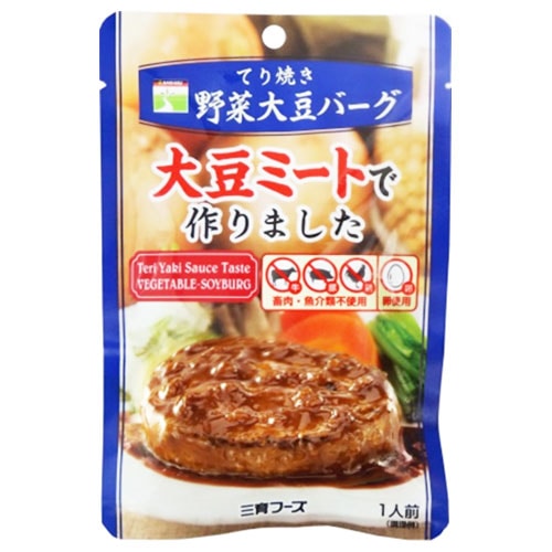 三育フーズ てり焼き野菜大豆バーグ 100g×15袋入