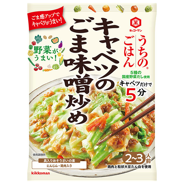 キッコーマン うちのごはん キャベツのごま味噌炒め 125g×10袋入