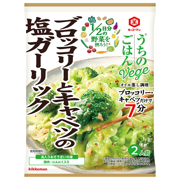 キッコーマン うちのごはんVege ブロッコリーとキャベツの塩ガーリック 85g×10袋入