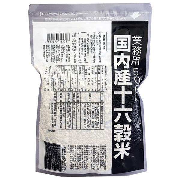 種商 国内産十六穀米 業務用 500g×6袋入