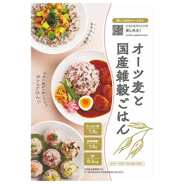 種商 オーツ麦と 国産雑穀ごはん (20g×6)×12袋入