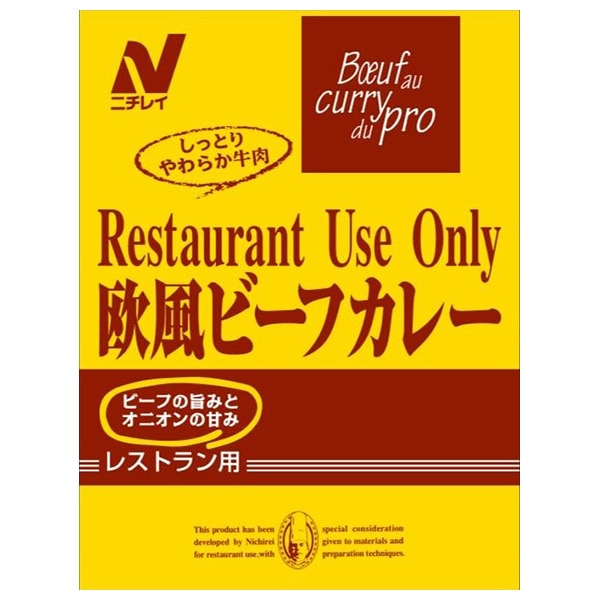 ニチレイフーズ Restaurant Use Only (レストラン ユース オンリー) 欧風ビーフカレー 200g×30袋入×(2ケース)