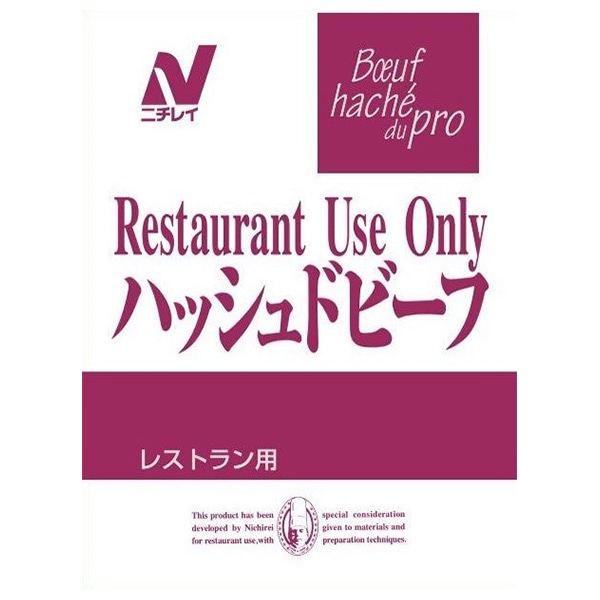 ニチレイフーズ Restaurant Use Only (レストラン ユース オンリー) ハッシュドビーフ 180g×30袋入×(2ケース)