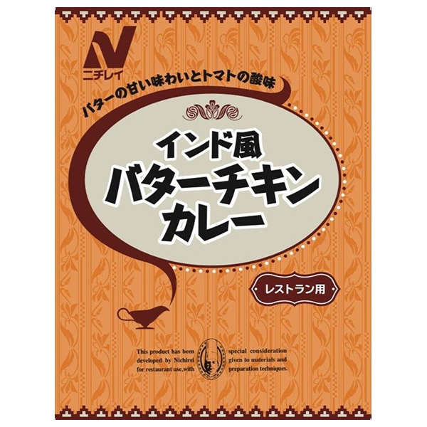ニチレイフーズ インド風 バターチキンカレー 180g×30袋入×(2ケース)