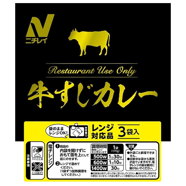 ニチレイフーズ Restaurant Use Only (レストラン ユース オンリー)牛すじカレー (レンジ対応品) 170g×42袋入