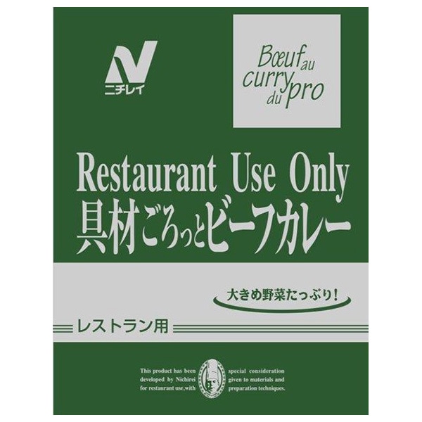 ニチレイフーズ Restaurant Use Only (レストラン ユース オンリー)具材ごろっとビーフカレー 220g×20袋入×(2ケース)