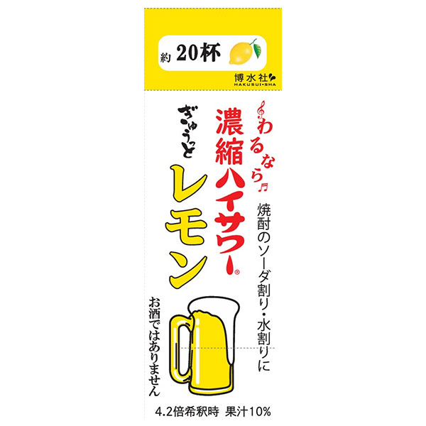 博水社 濃縮ハイサワー ぎゅうっとレモン 500ml紙パック×12本入