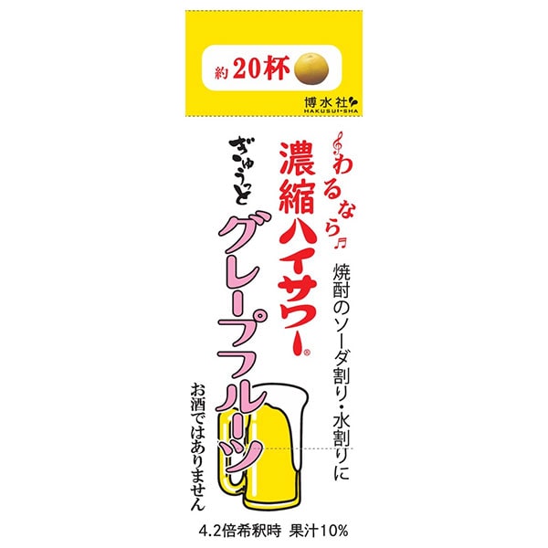 博水社 濃縮ハイサワー ぎゅうっとグレープフルーツ 500ml紙パック×12本入